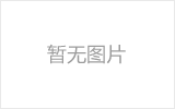 调兵山螺栓球的加工制作标准你了解吗？